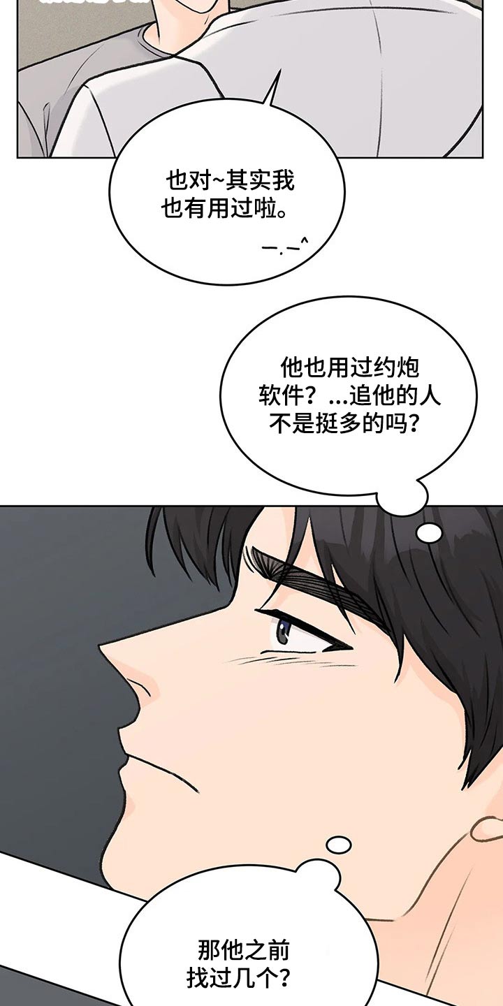 第60章：迫不及待8
