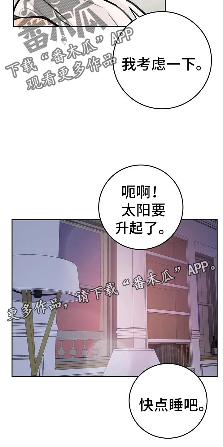第94章：【第二季】对你负责17
