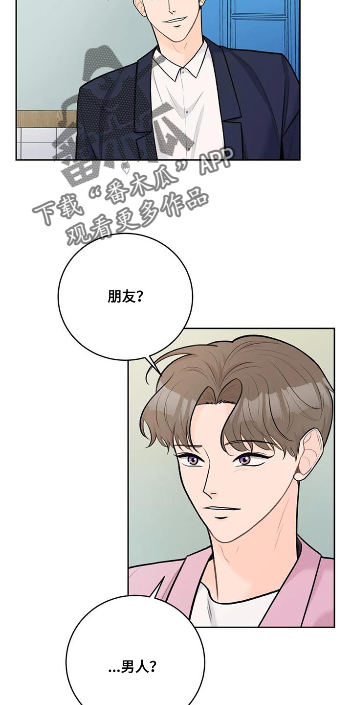 第101章：【第二季】难为情3
