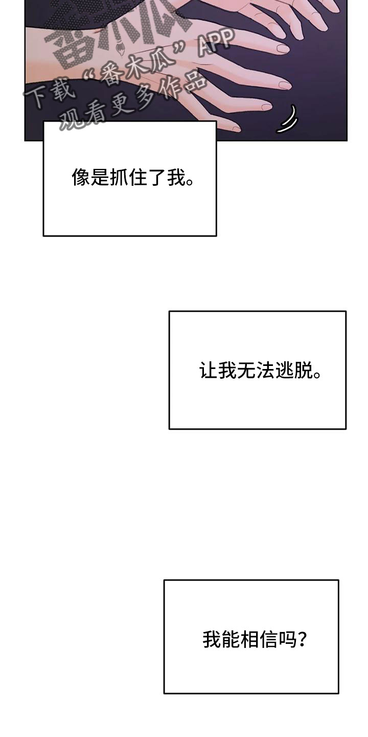 第72章：【第二季】可以依赖吗24