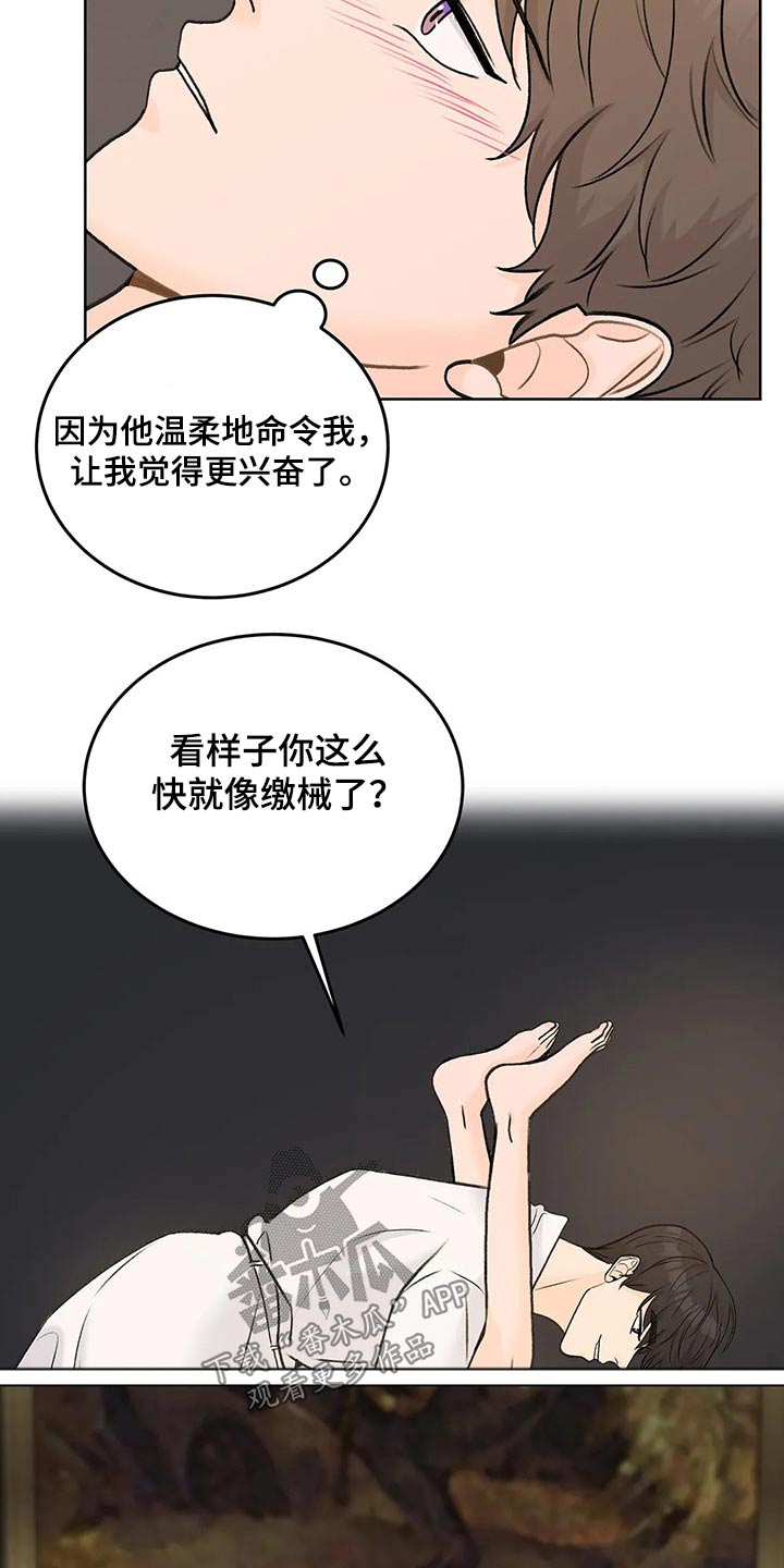 第51章：温柔的命令12