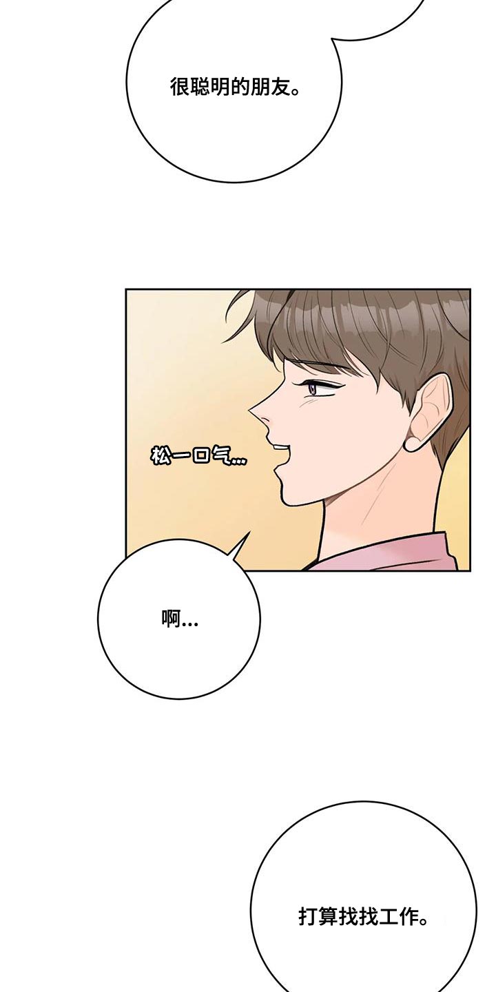 第101章：【第二季】难为情5