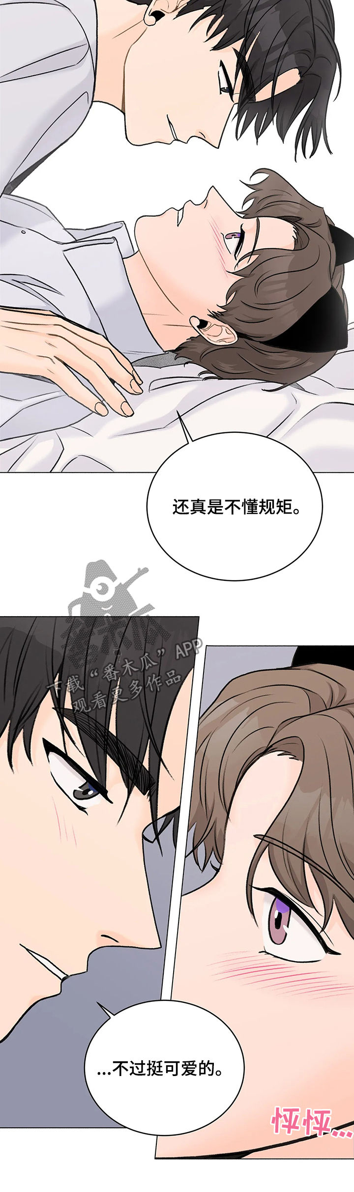 第28章：可爱6