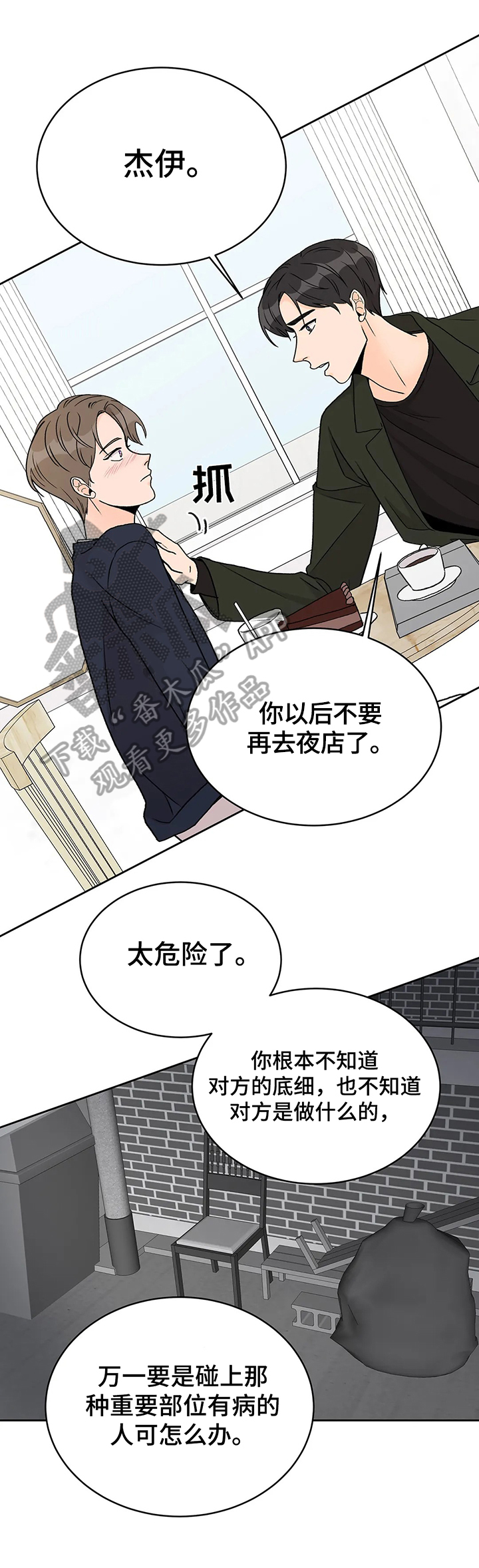 第8章：倾诉11