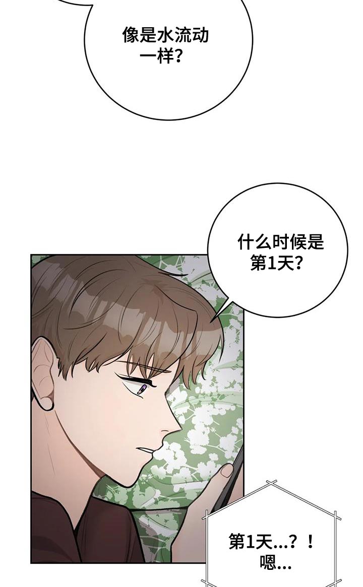 第110章：【第三季】说情话17