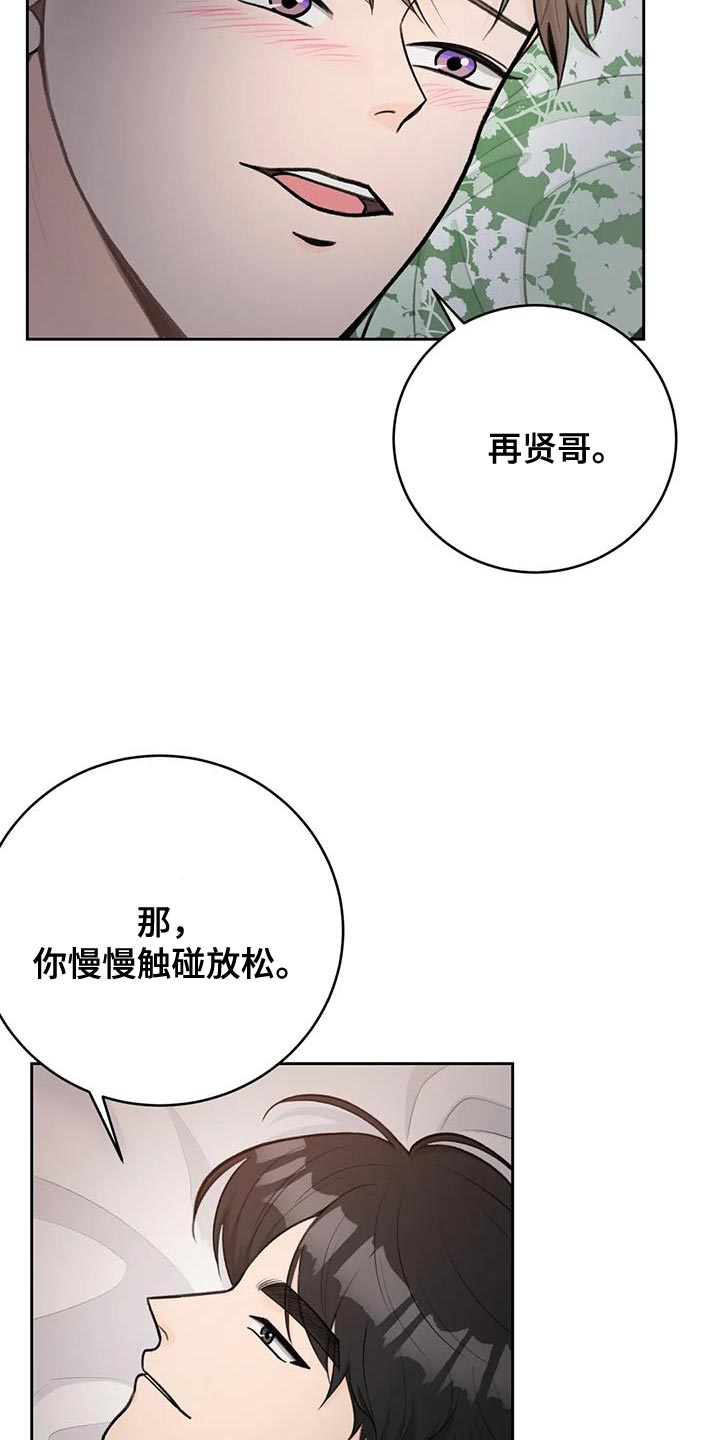 第112章：【第三季】忍着4