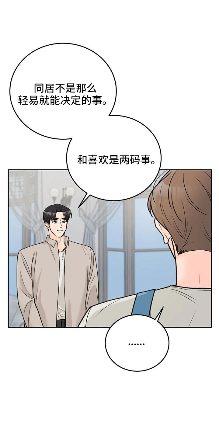 第75章：【第二季】太难回答18