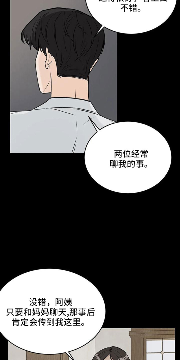 第71章：【第二季】相亲7