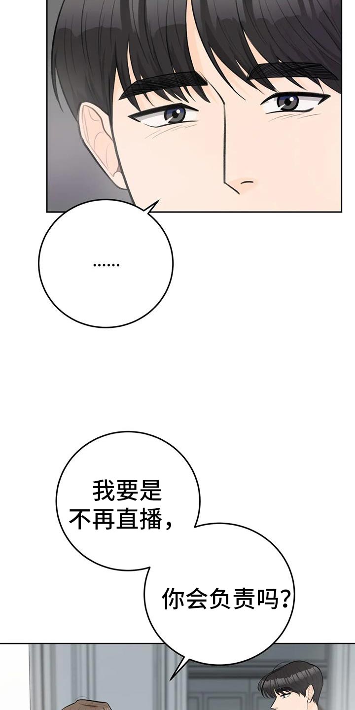 第94章：【第二季】对你负责14
