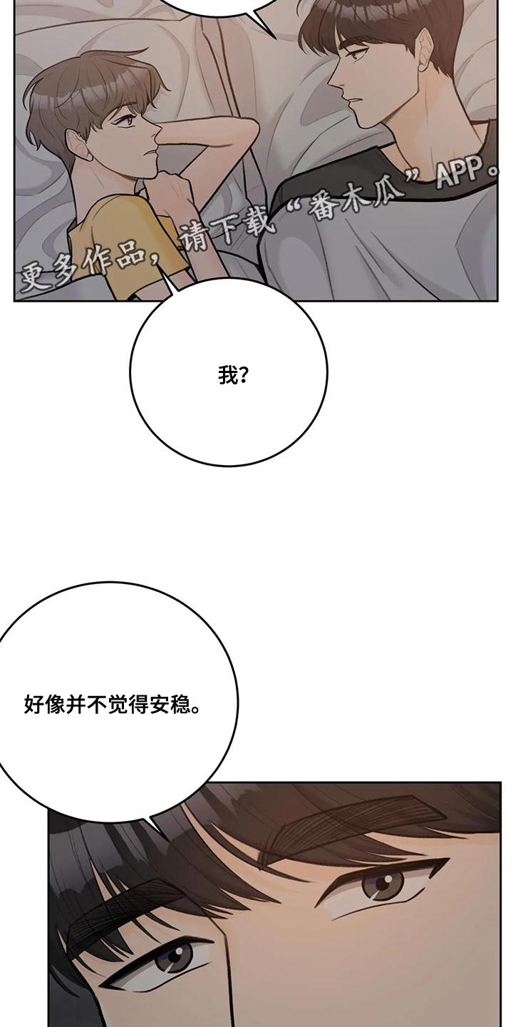 第85章：【第二季】不觉得安稳23