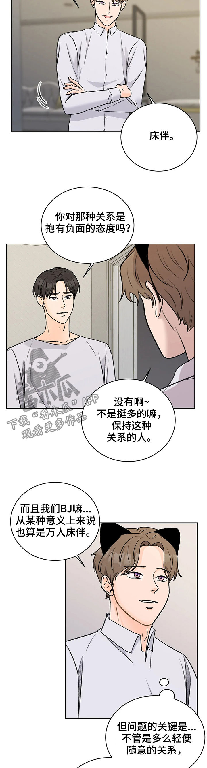 第26章：猫猫玩耍时间10