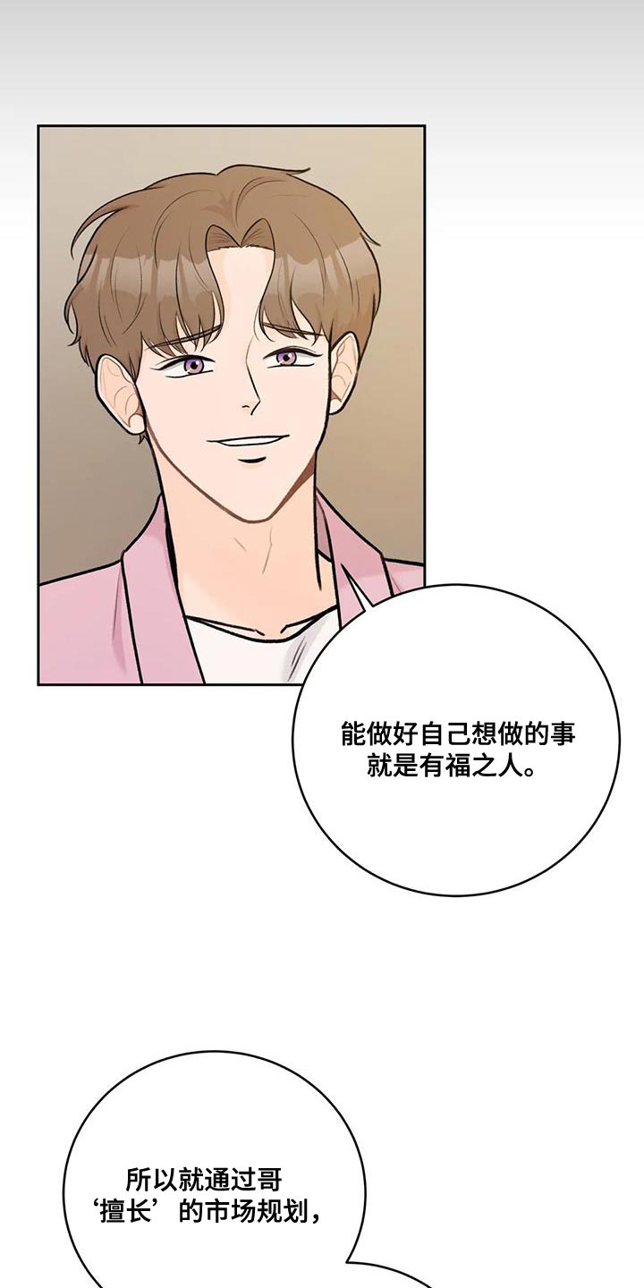 第103章：【第二季】不要分开7