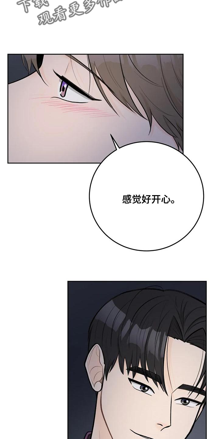 第92章：【第二季】留在我身边12