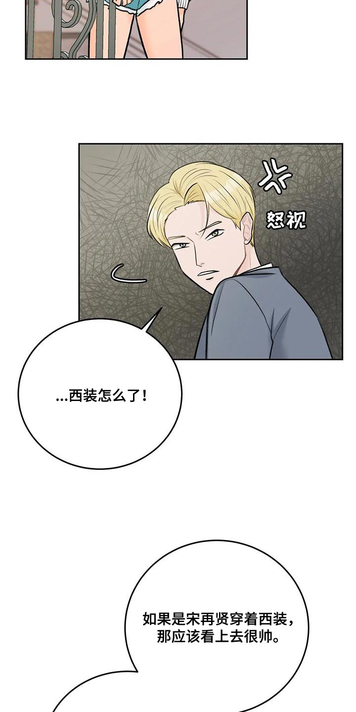 第81章：【第二季】想象8