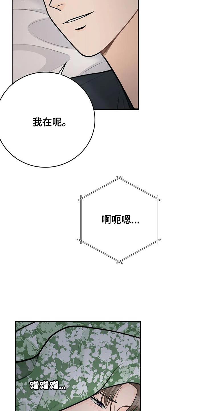 第112章：【第三季】忍着14