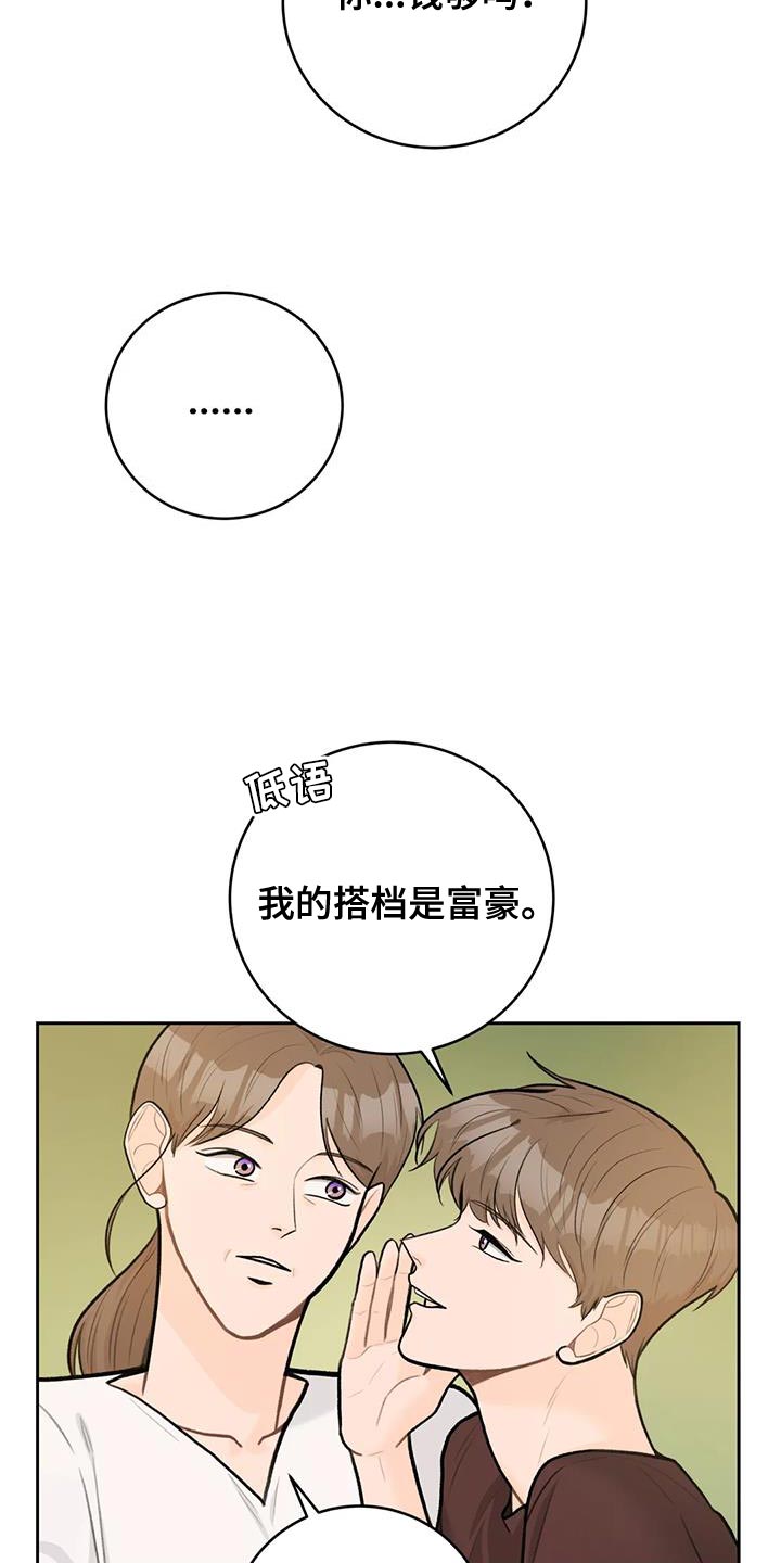 第110章：【第三季】说情话5