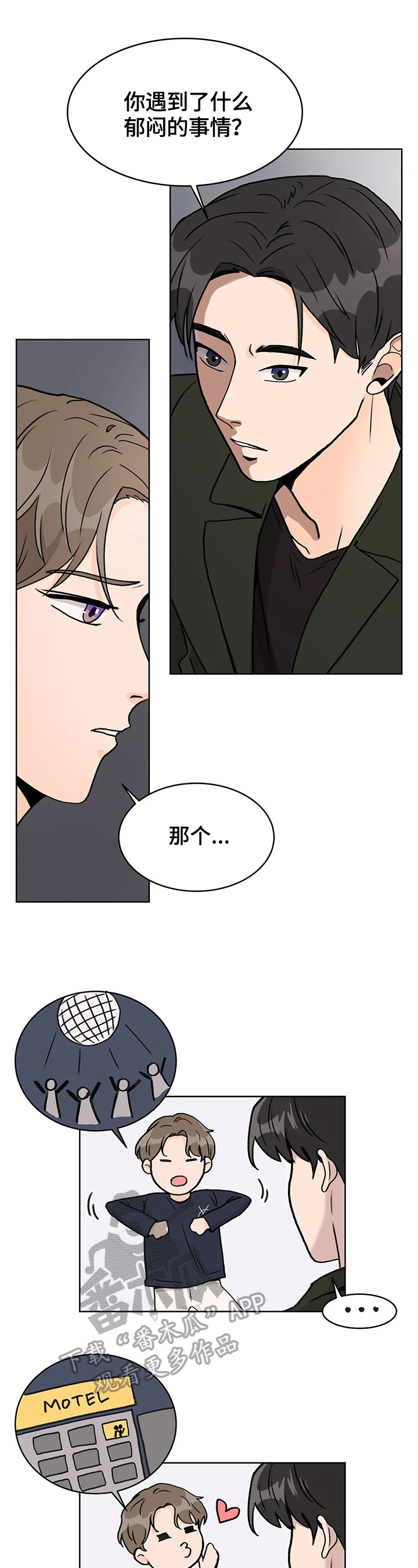 第8章：倾诉9