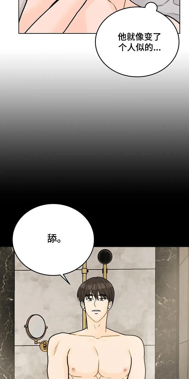 第51章：温柔的命令10
