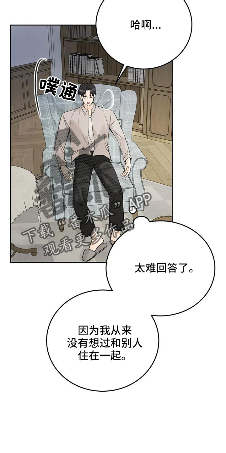 第75章：【第二季】太难回答34