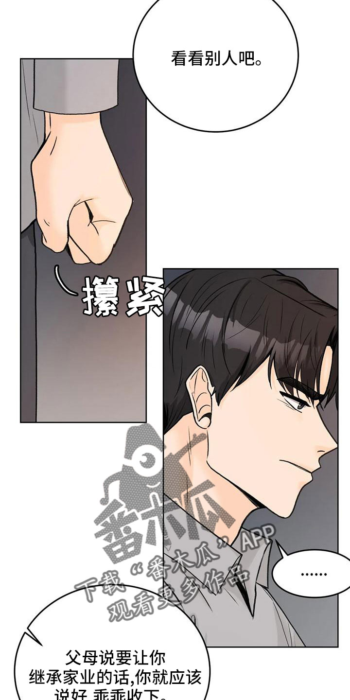 第73章：【第二季】请相信我11