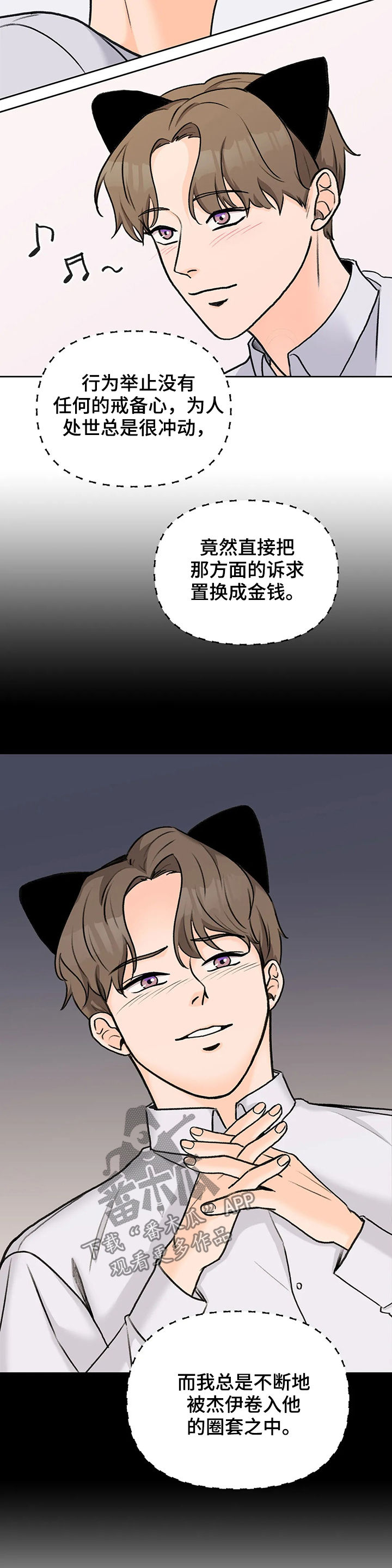 第26章：猫猫玩耍时间8
