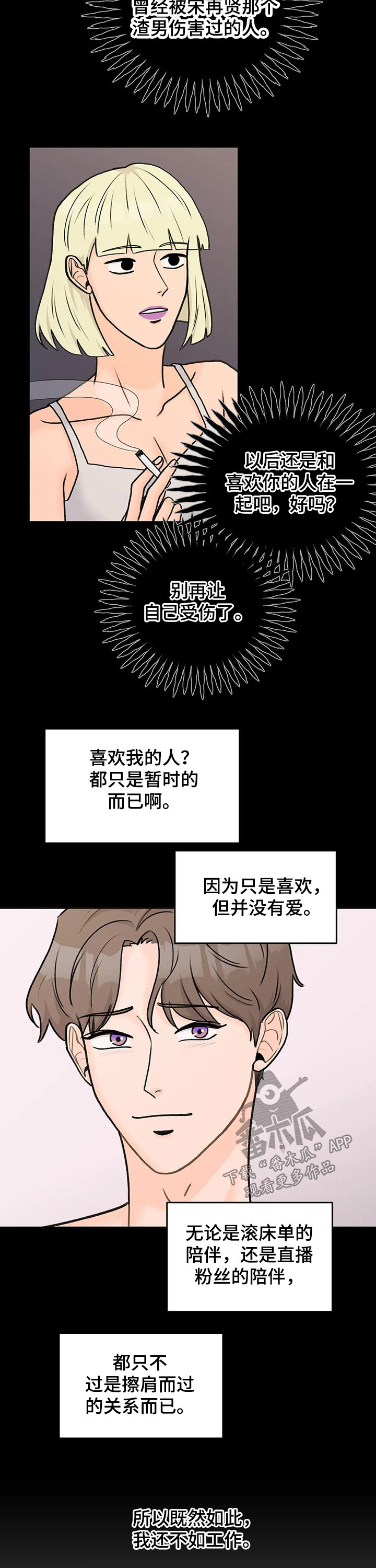 第42章：孤独9