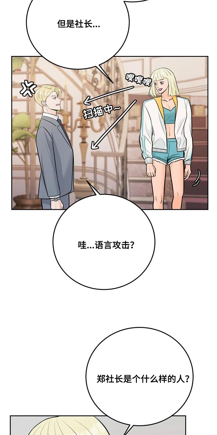 第81章：【第二季】想象9
