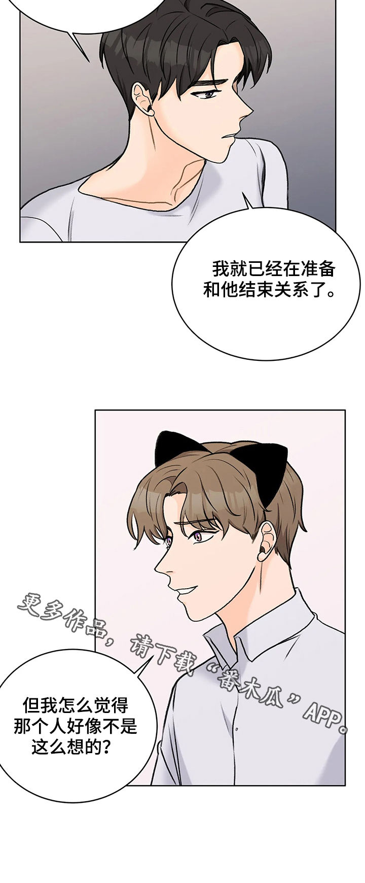 第26章：猫猫玩耍时间13
