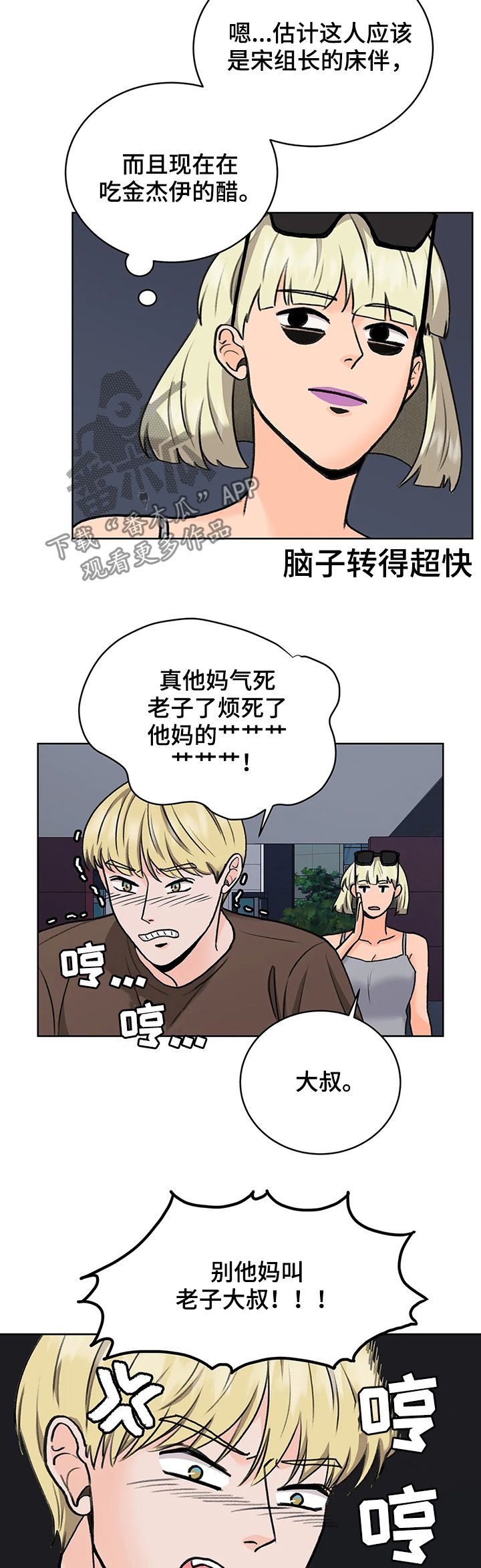 第22章：大叔8