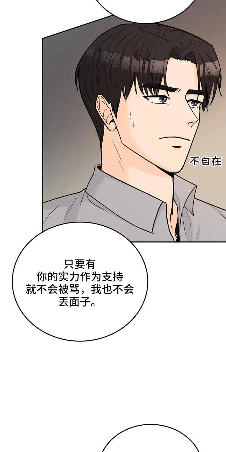 第73章：【第二季】请相信我3