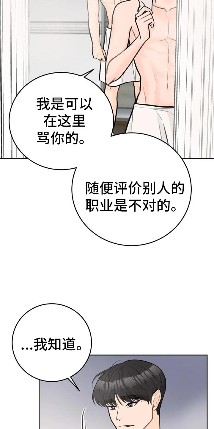 第94章：【第二季】对你负责12