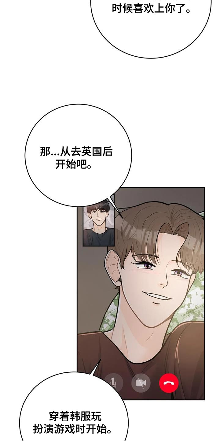第110章：【第三季】说情话19