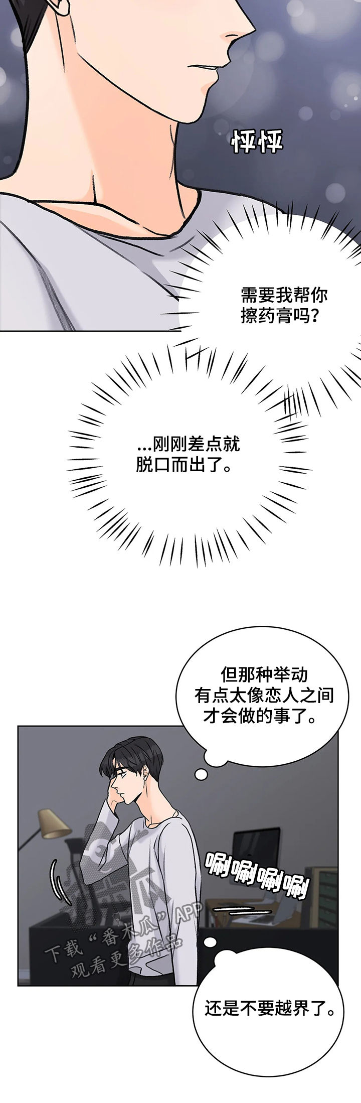 第25章：等你半天了8