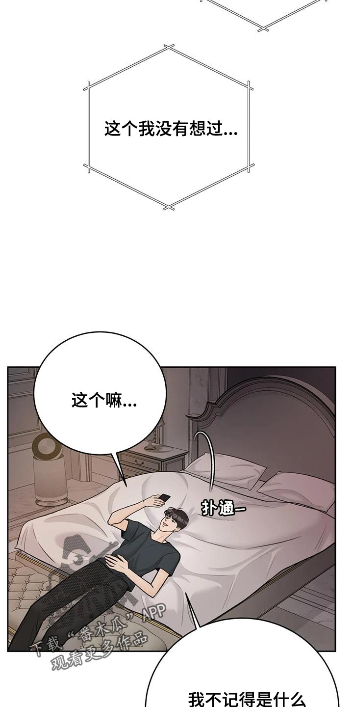 第110章：【第三季】说情话18