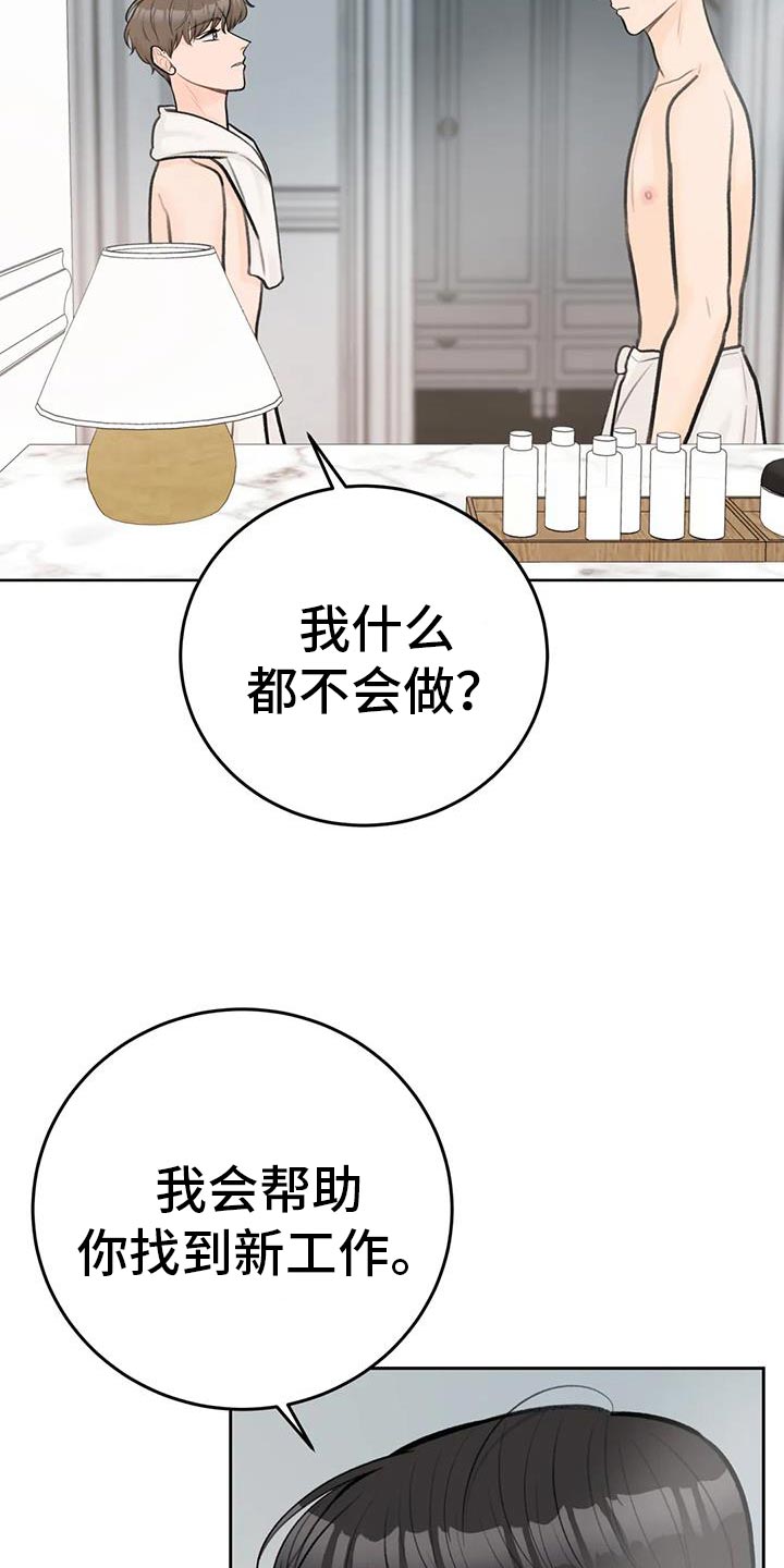 第94章：【第二季】对你负责15
