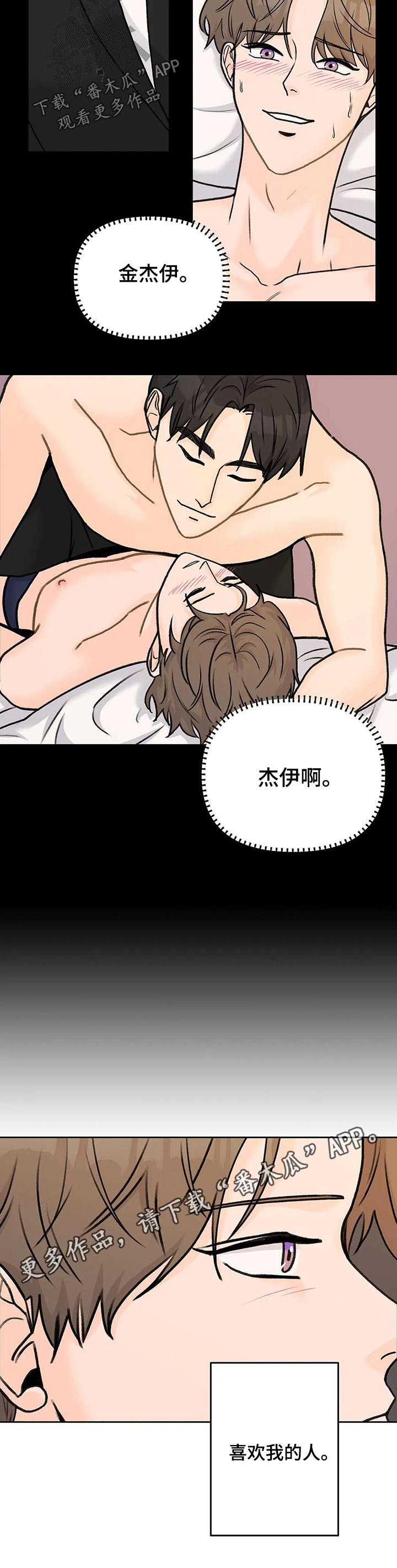 第40章：喜欢的人12