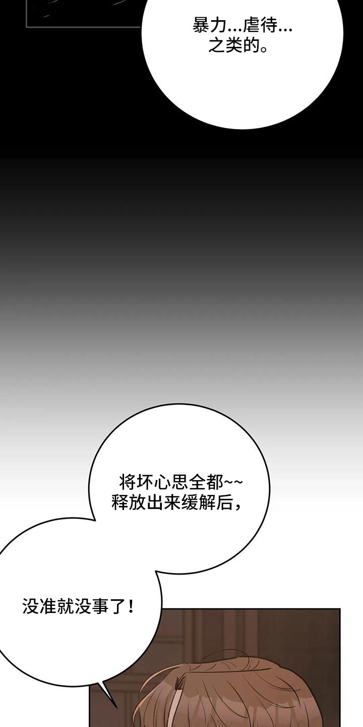 第78章：【第二季】欺负我18