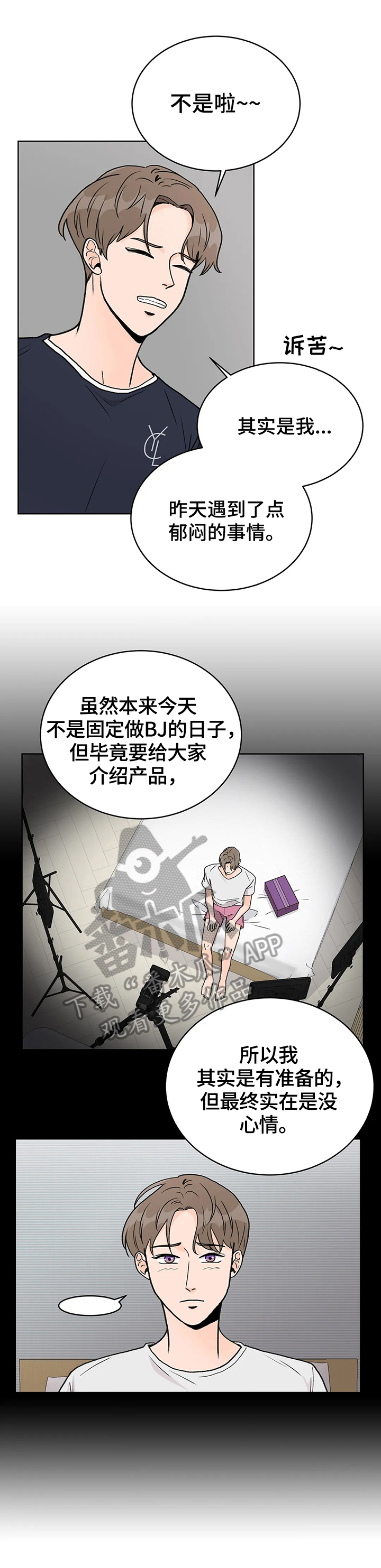 第8章：倾诉8