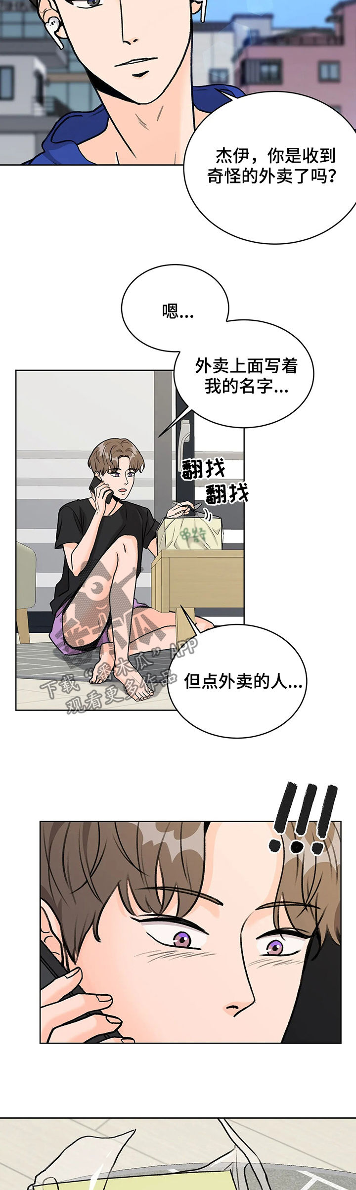 第18章：外卖12