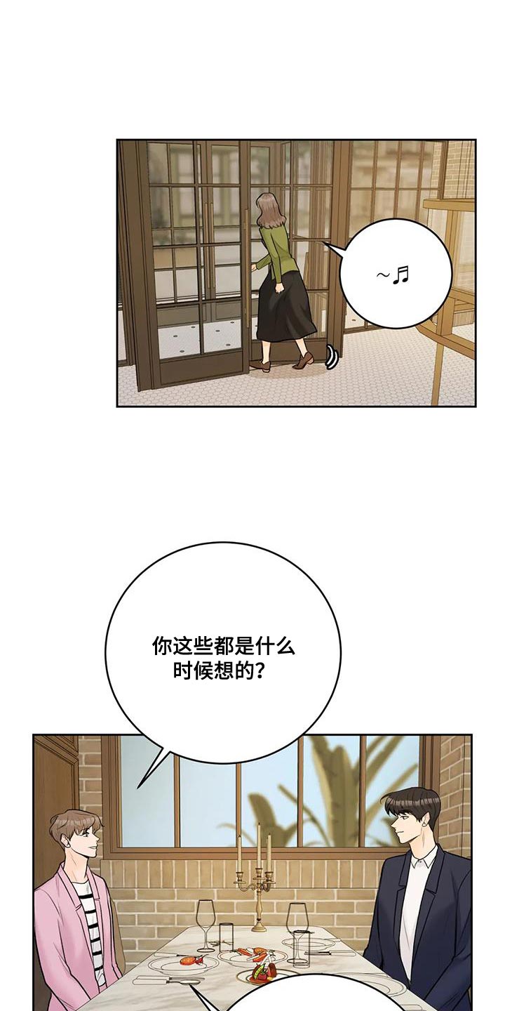 第103章：【第二季】不要分开3