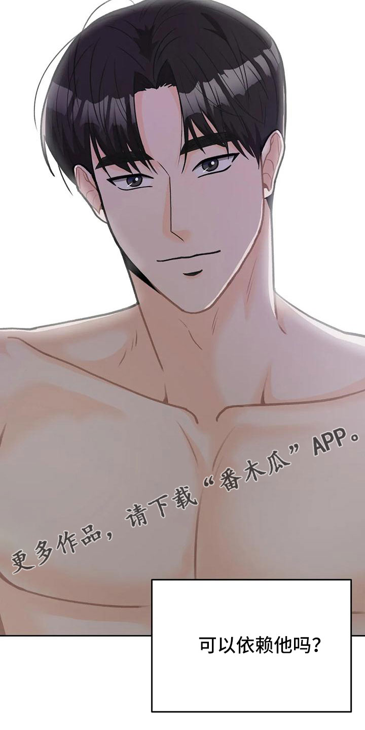 第72章：【第二季】可以依赖吗27