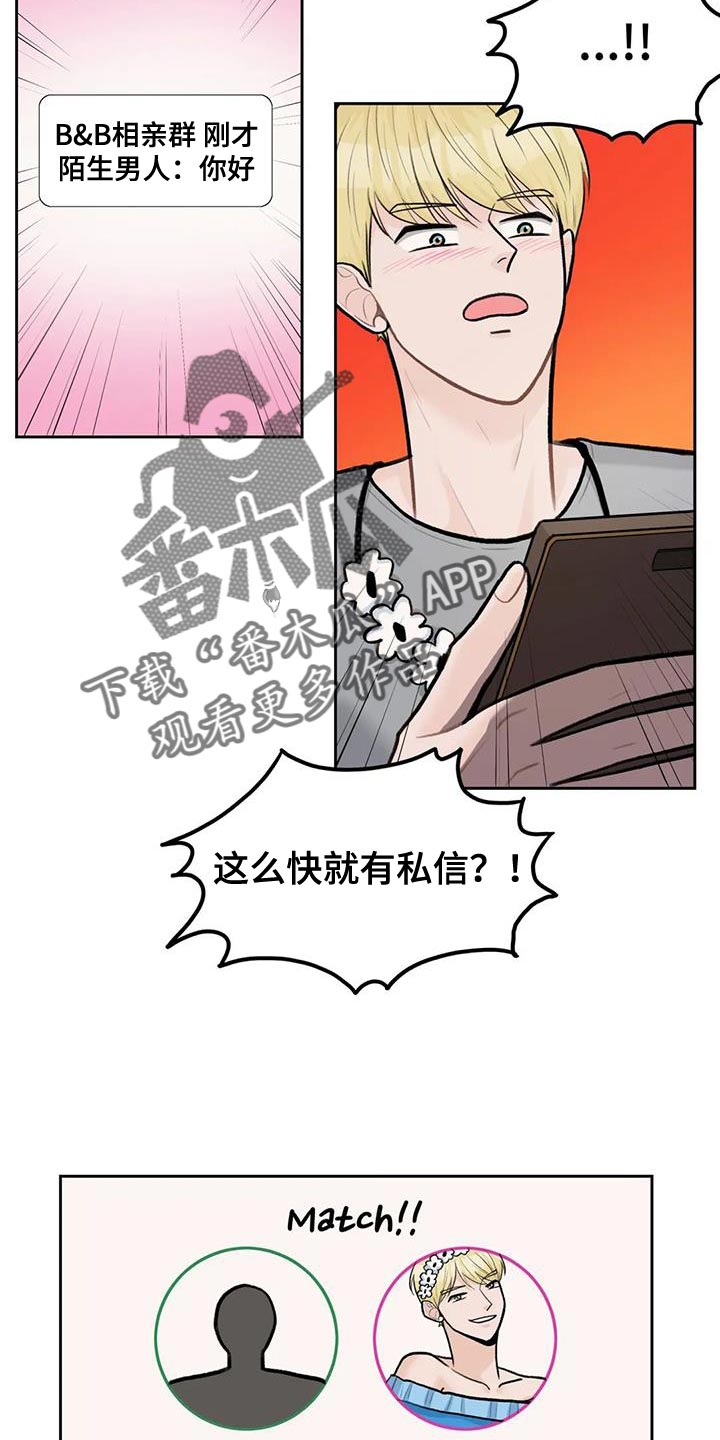 第97章：【第二季】一定很有趣8