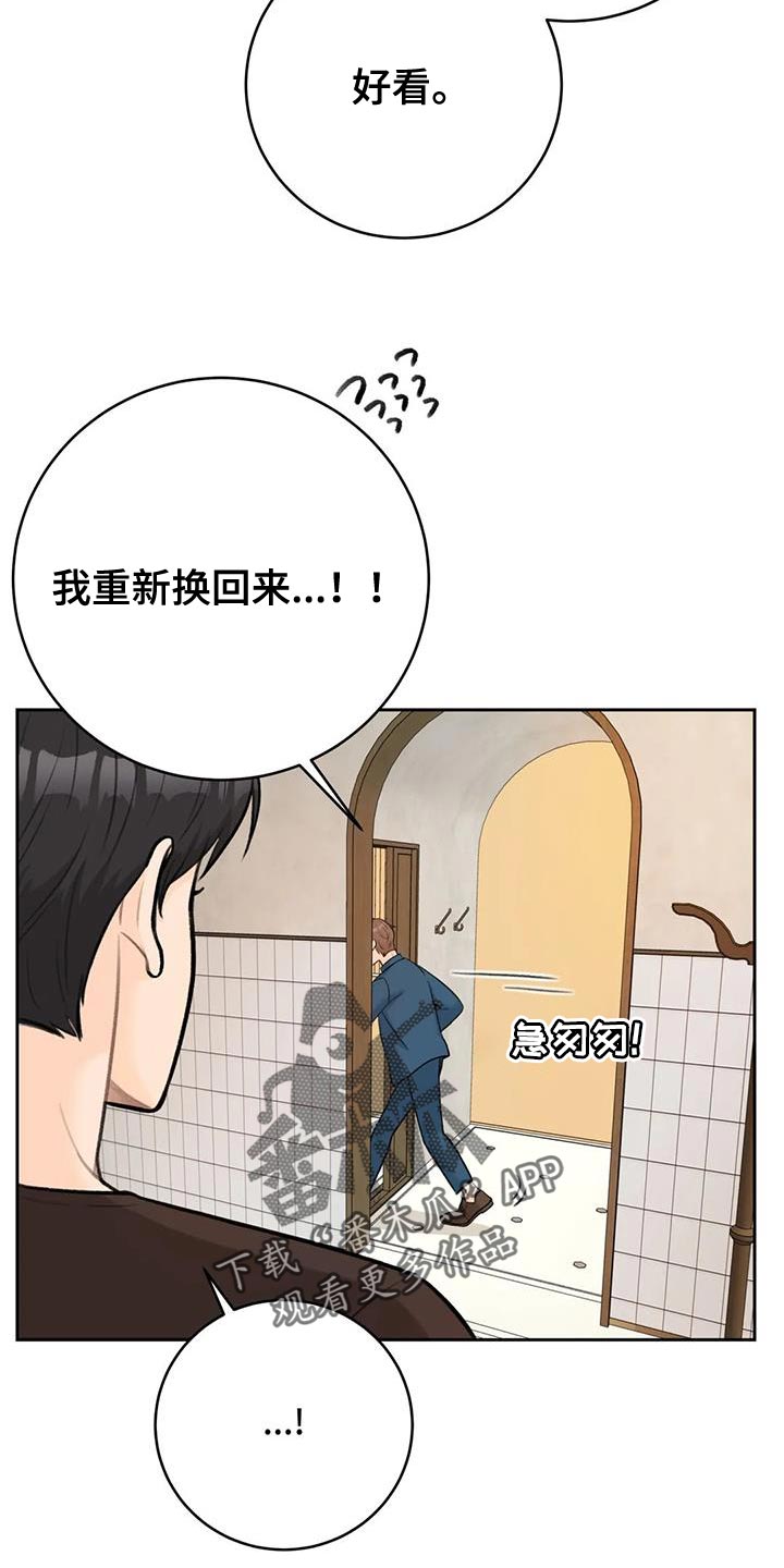第96章：【第二季】穿西装19
