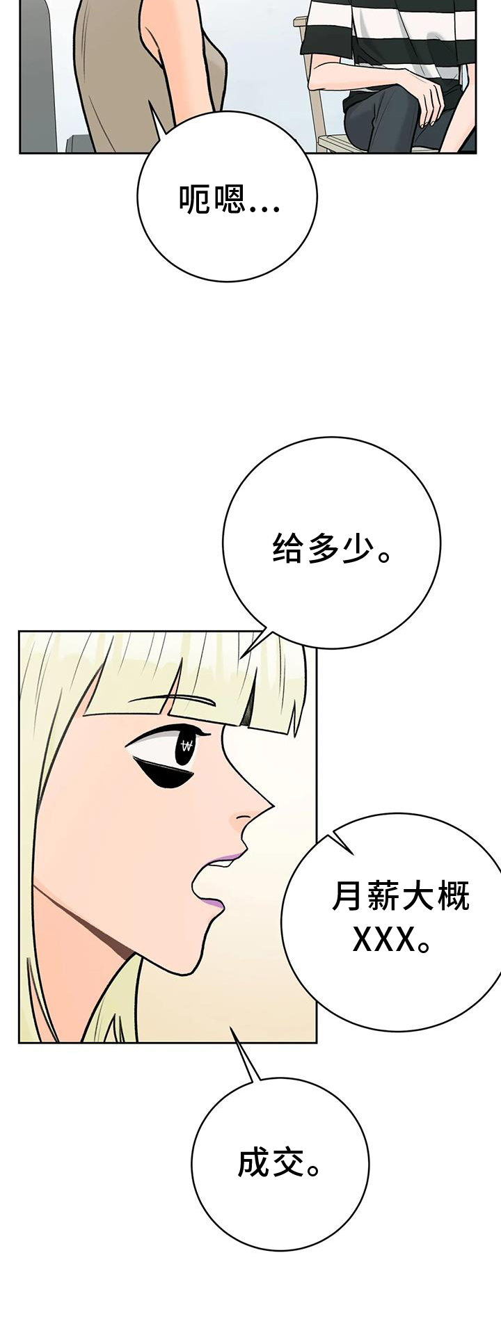 第115章：【第三季】想法6