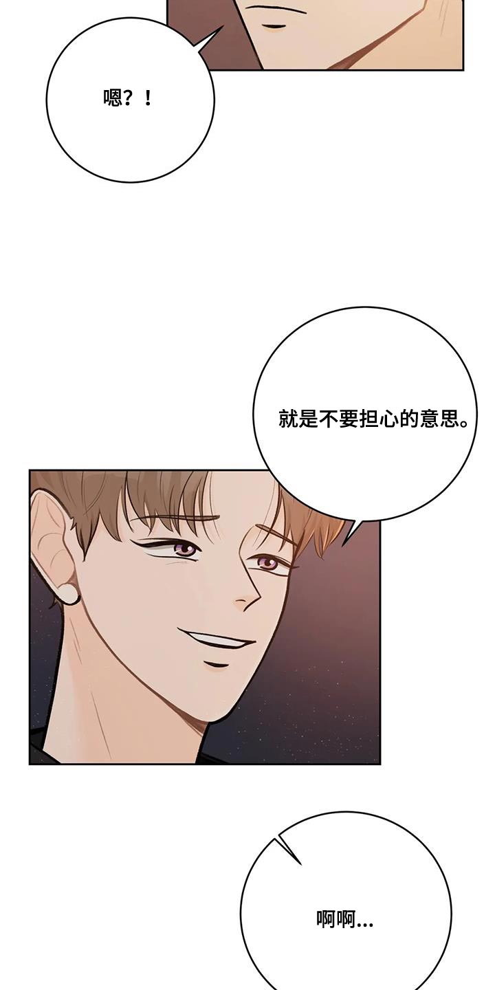 第104章：【第二季】不要担心的意思（完结）20