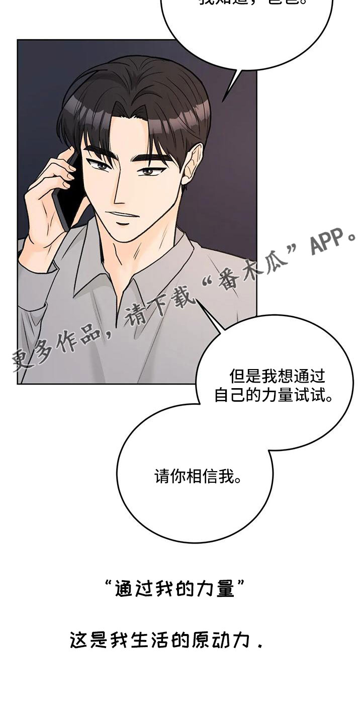 第73章：【第二季】请相信我26