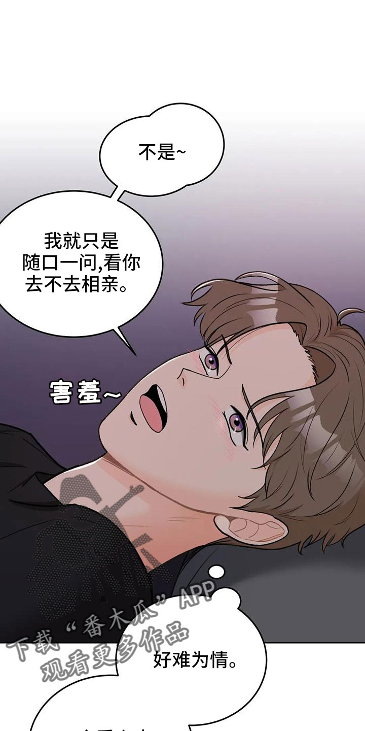 第72章：【第二季】可以依赖吗4