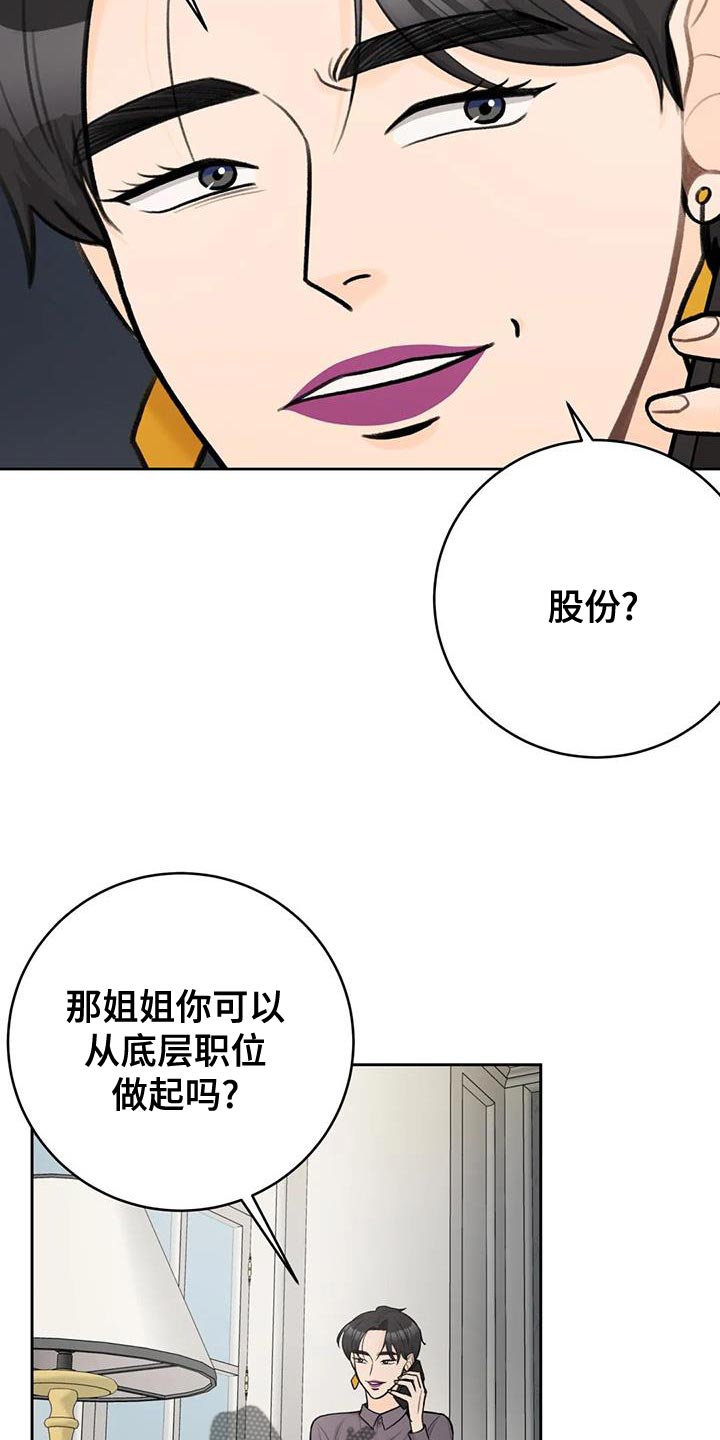 第95章：【第二季】真是贪心11