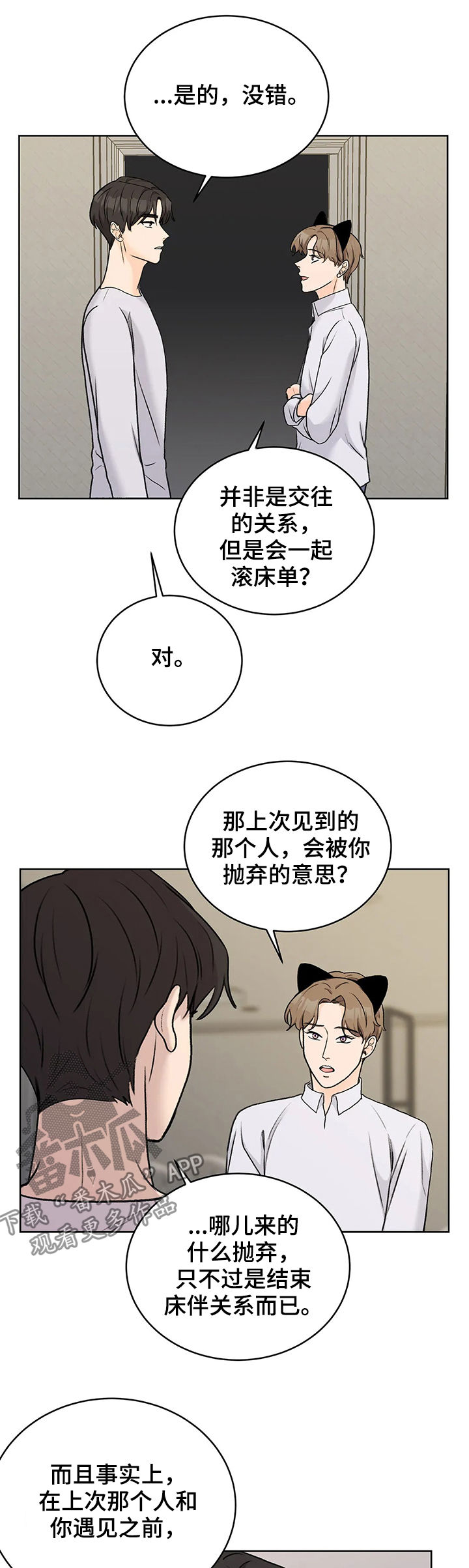 第26章：猫猫玩耍时间12