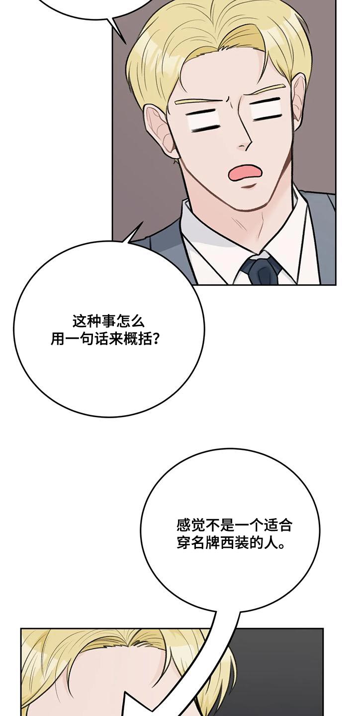 第81章：【第二季】想象11